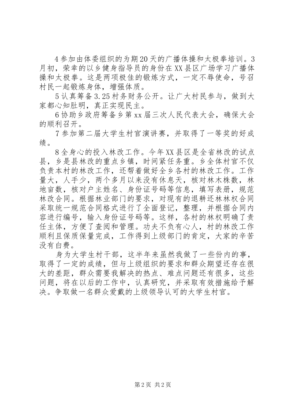 XX年农村村党支发展工作总结范文_第2页