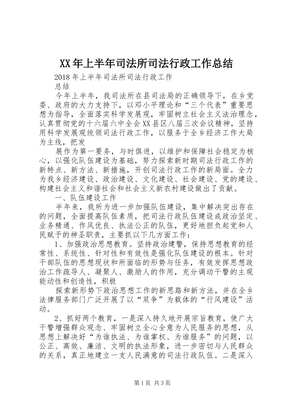 XX年上半年司法所司法行政工作总结_第1页