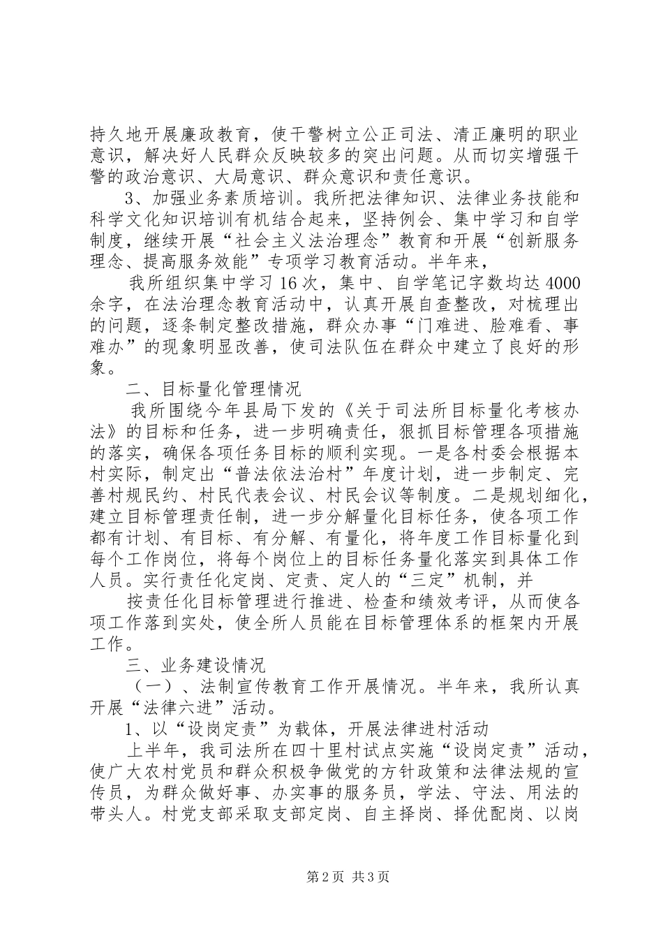 XX年上半年司法所司法行政工作总结_第2页