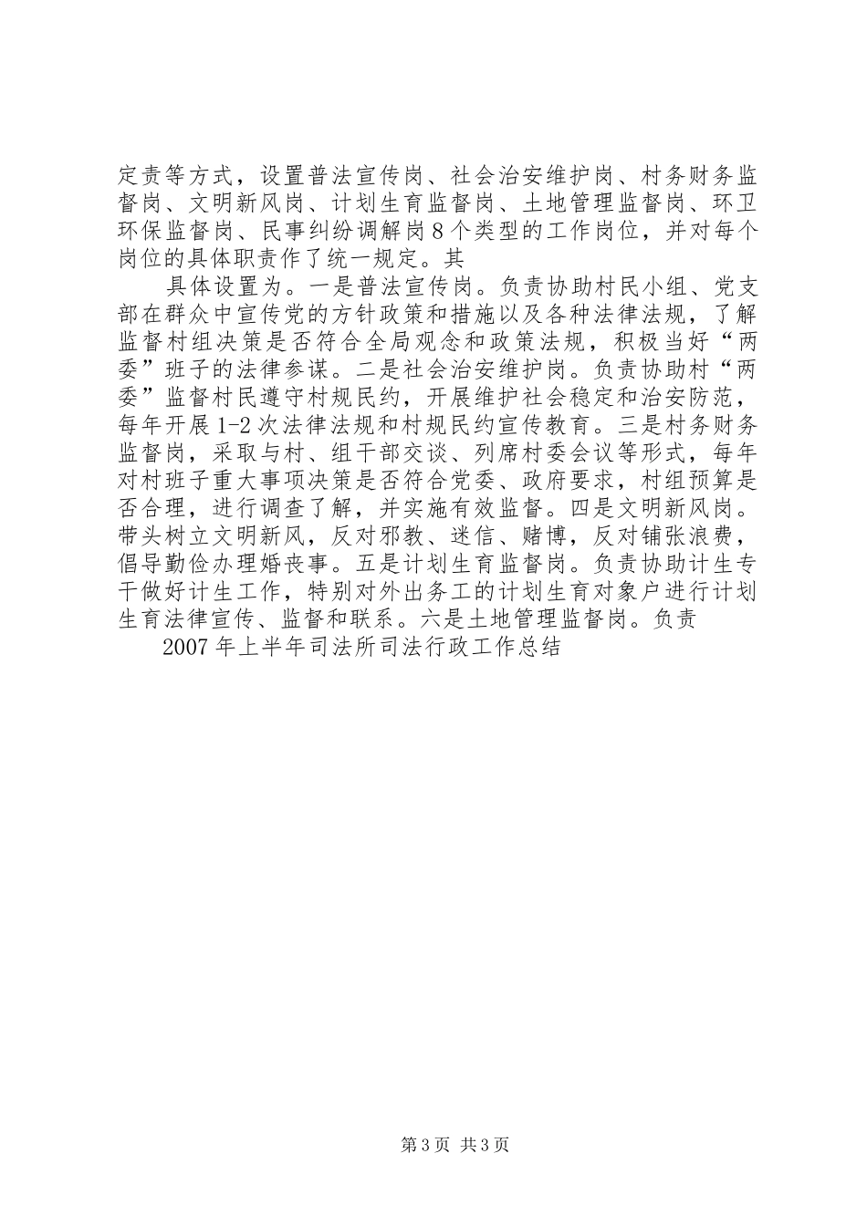 XX年上半年司法所司法行政工作总结_第3页
