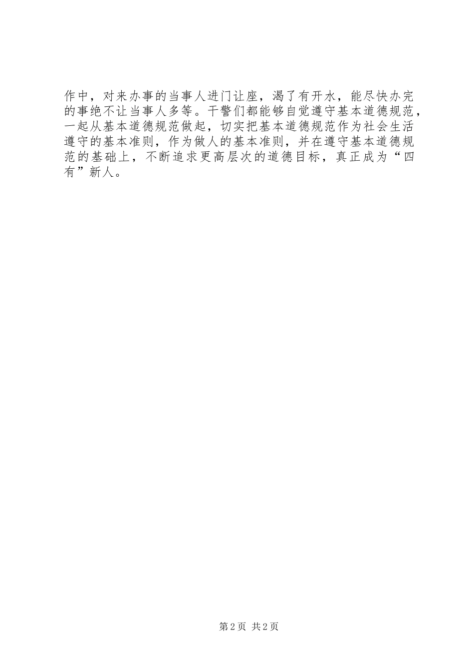 XX年开展“公民道德建设月”总结_第2页