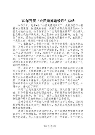 XX年开展“公民道德建设月”总结