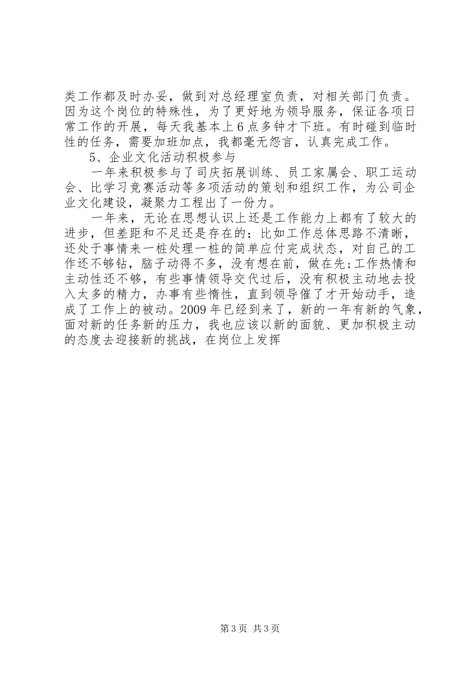 XX年企业文秘年终工作总结范文-_第3页