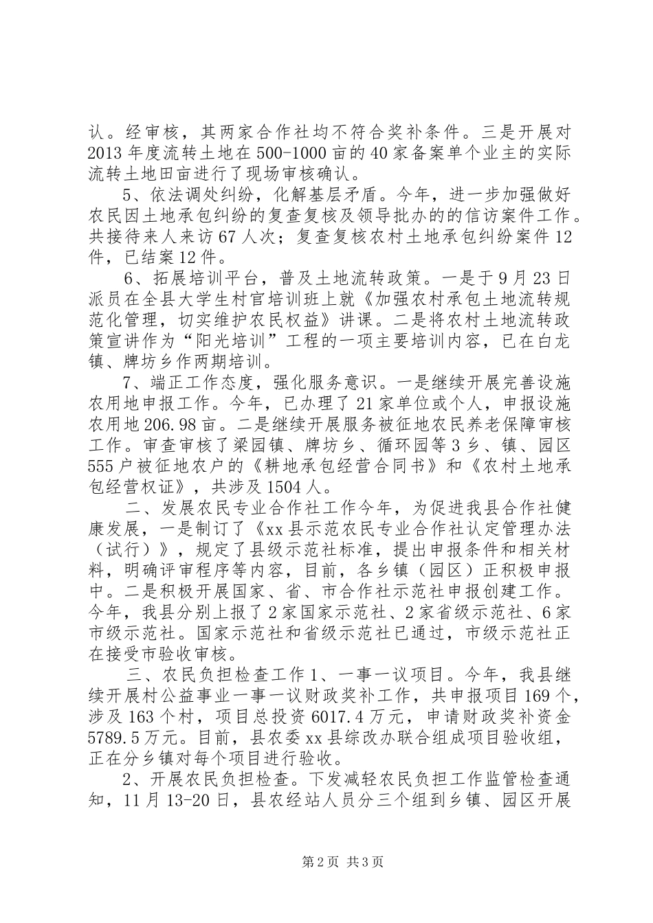 XX年农委农经站工作总结_第2页