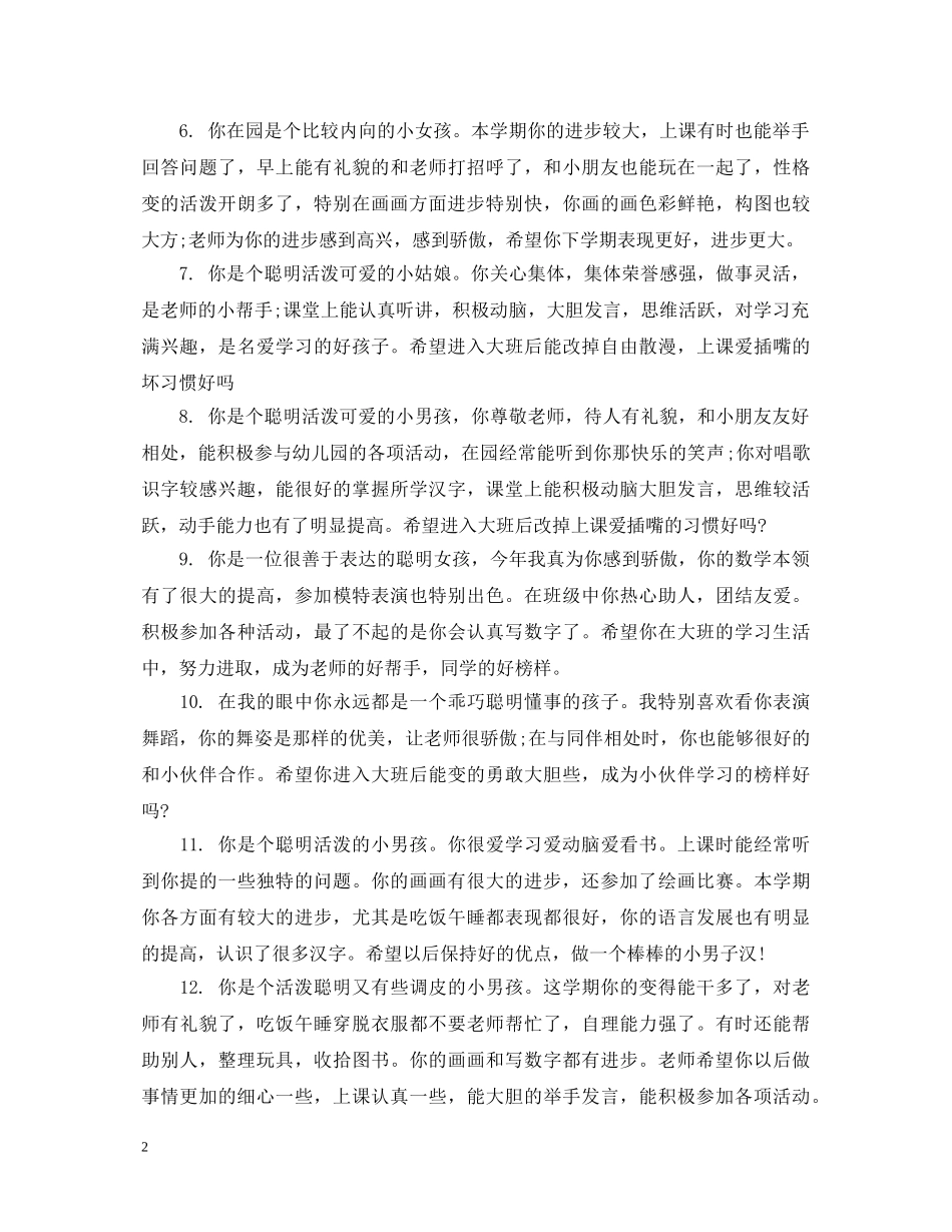 幼儿园大班家长评语大全集 _第2页