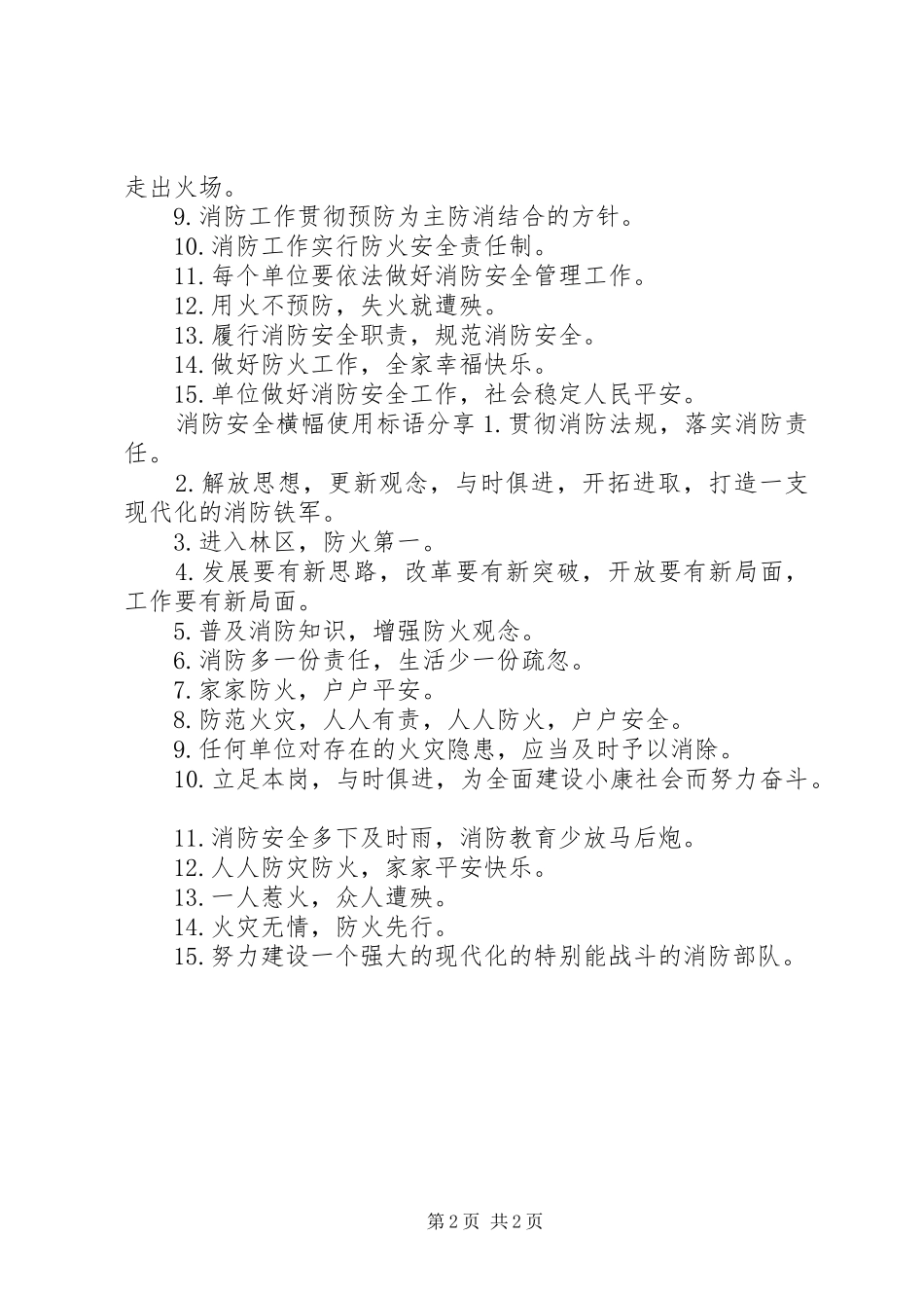 消防安全横幅使用标语_第2页