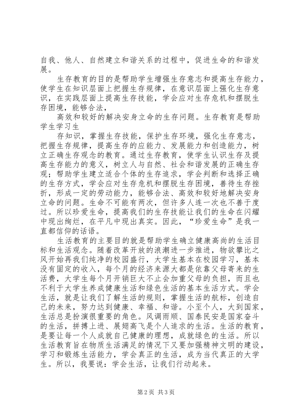 学习《三生教育》的体会心得_第2页