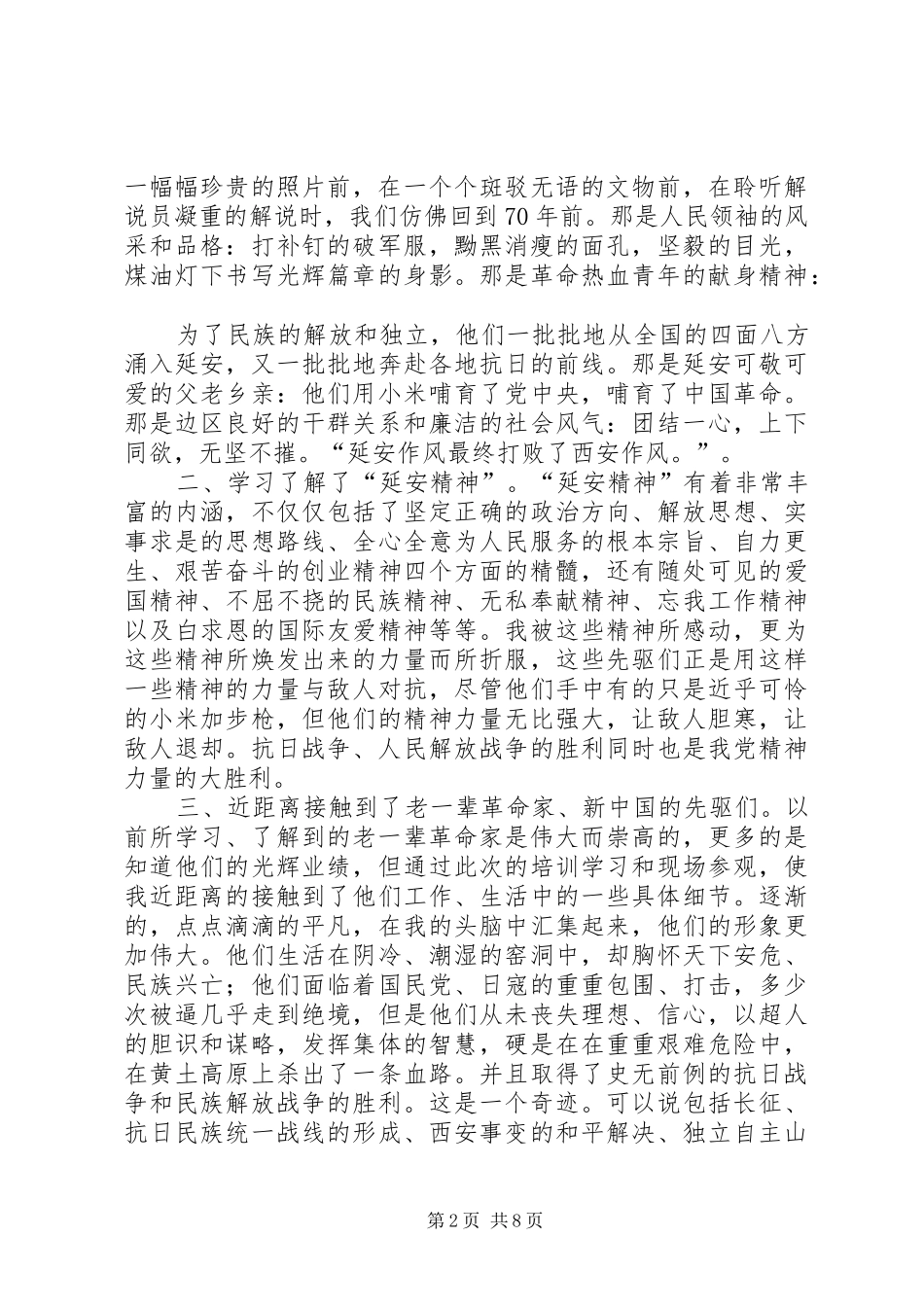 新时期延安精神学习体会_第2页