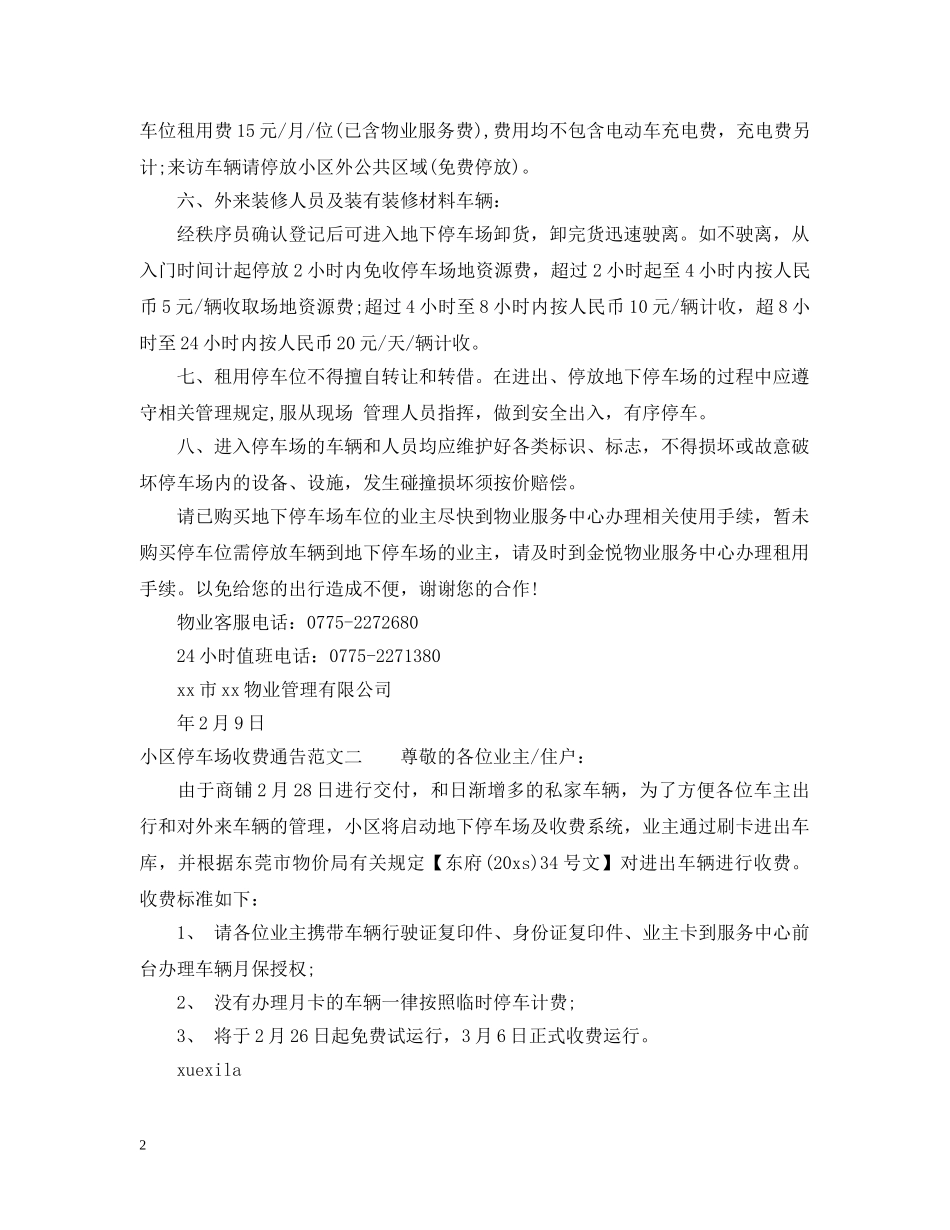 小区停车场收费通告 _第2页