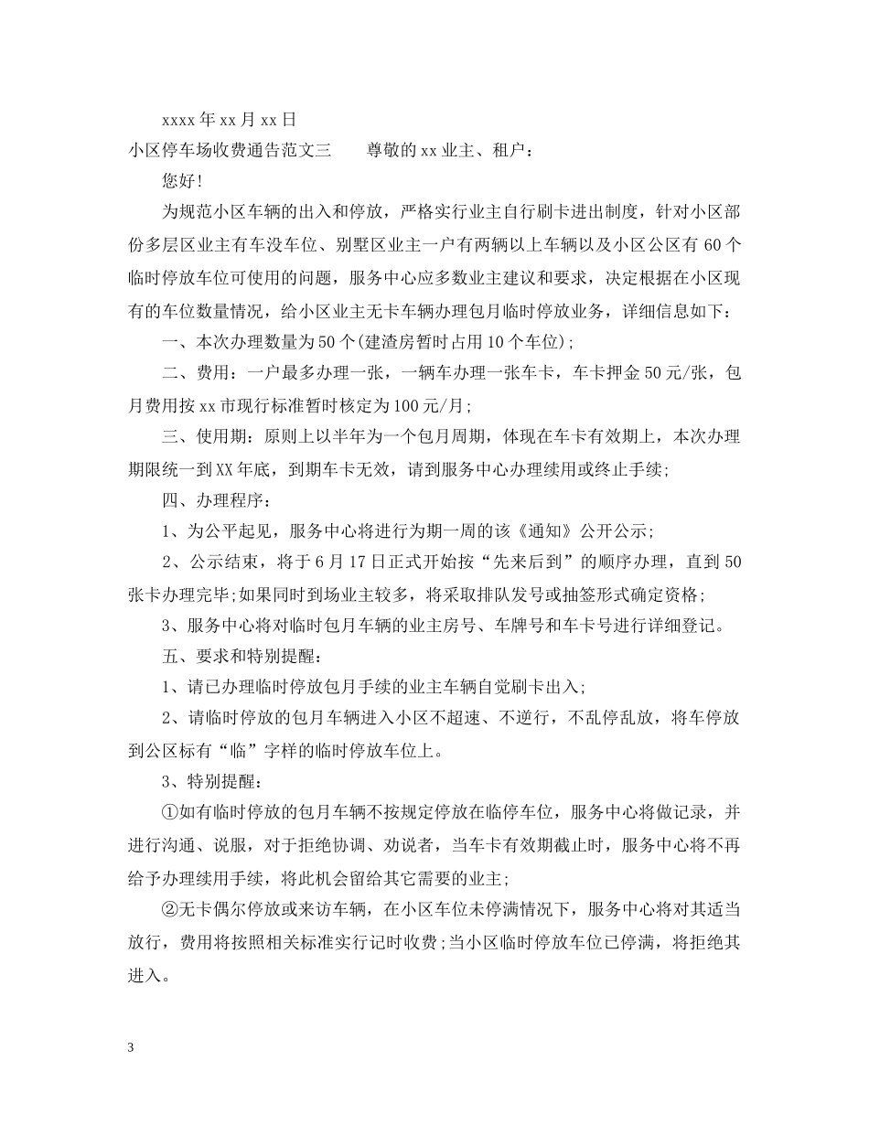 小区停车场收费通告 _第3页