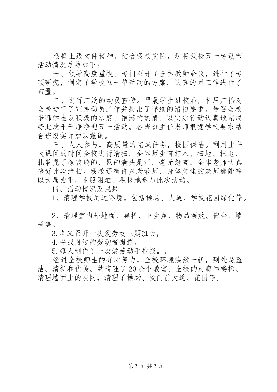 XX年小学“五四”青年节活动总结_第2页