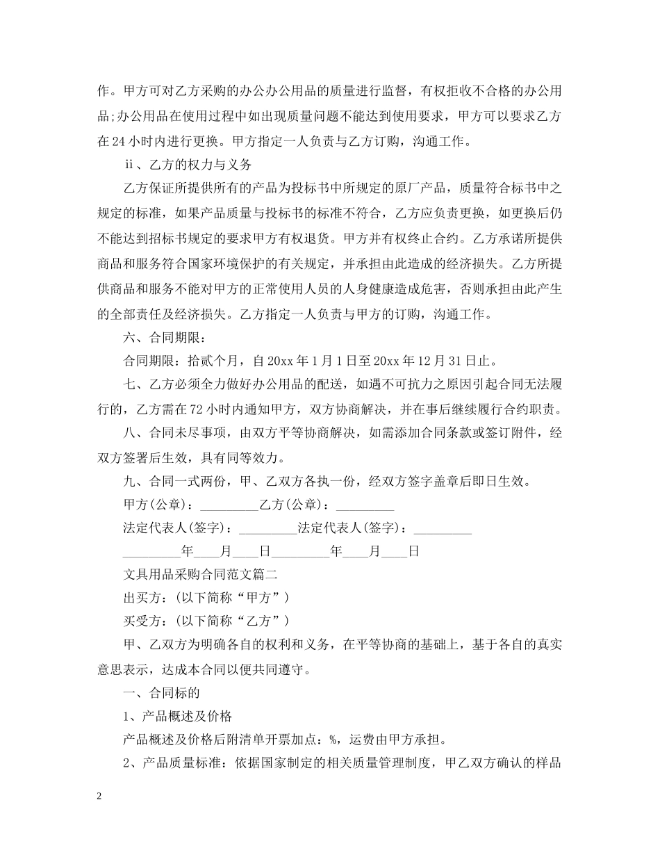 文具用品采购合同样本 _第2页