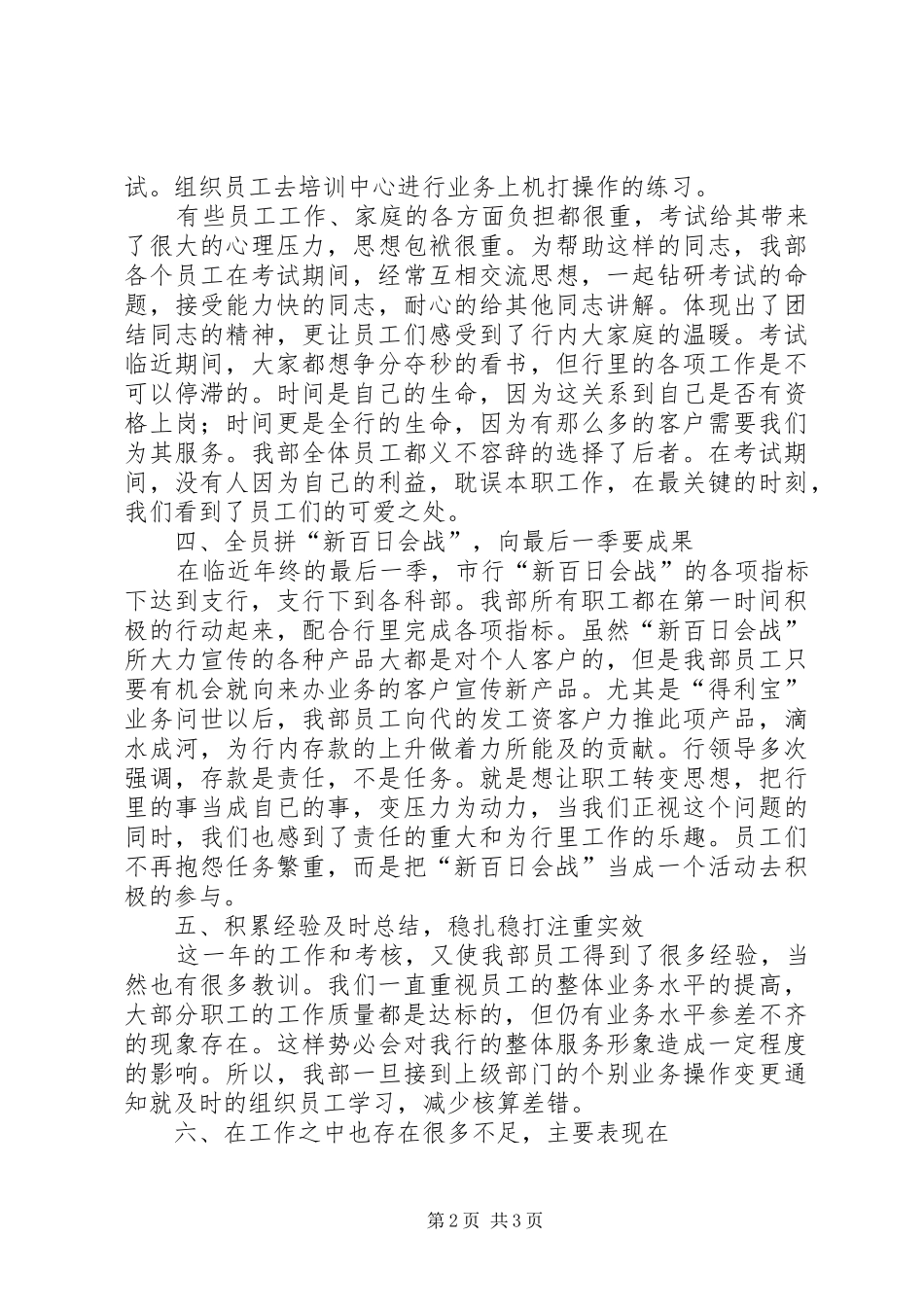 XX年会计出纳部年终工作总结范文_第2页