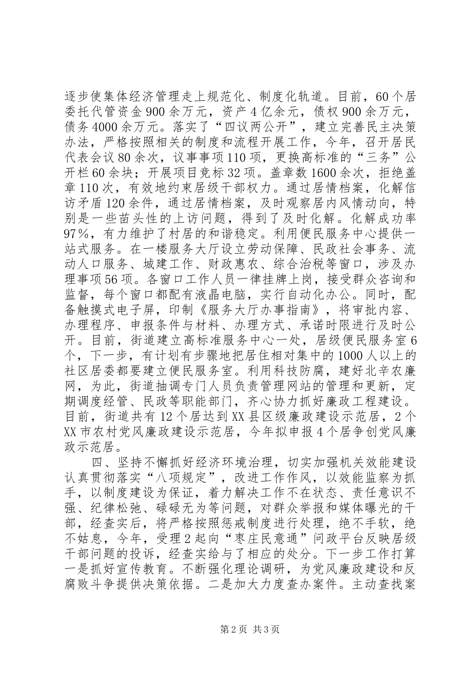 XX年纪委办公室工作总结_第2页