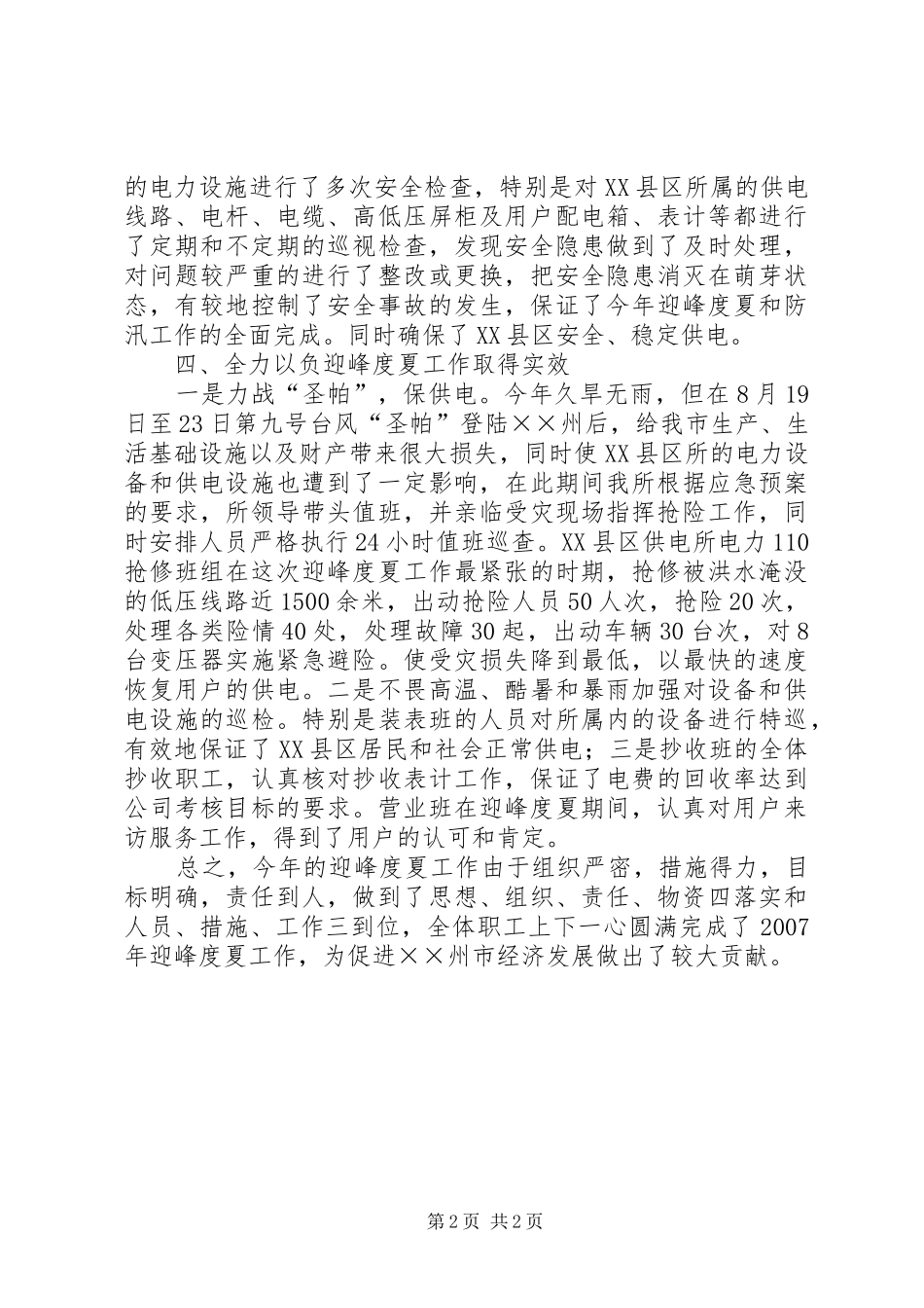 XX县区供电所个人年终工作总结_第2页