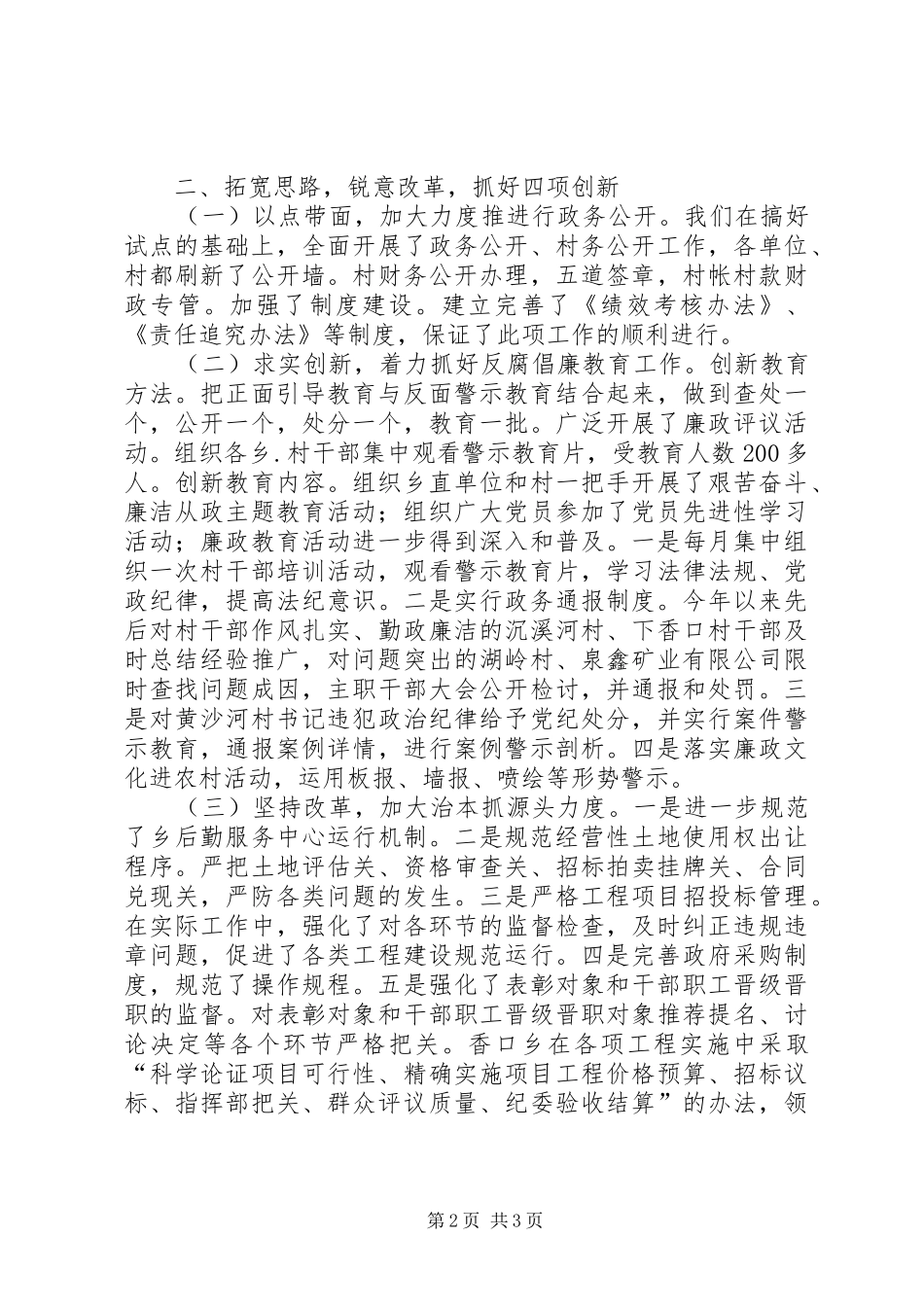XX年乡纪委工作总结_第2页