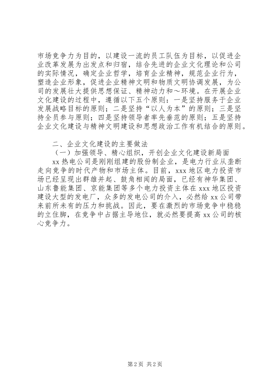 XX年公司企业文化建设工作总结_第2页