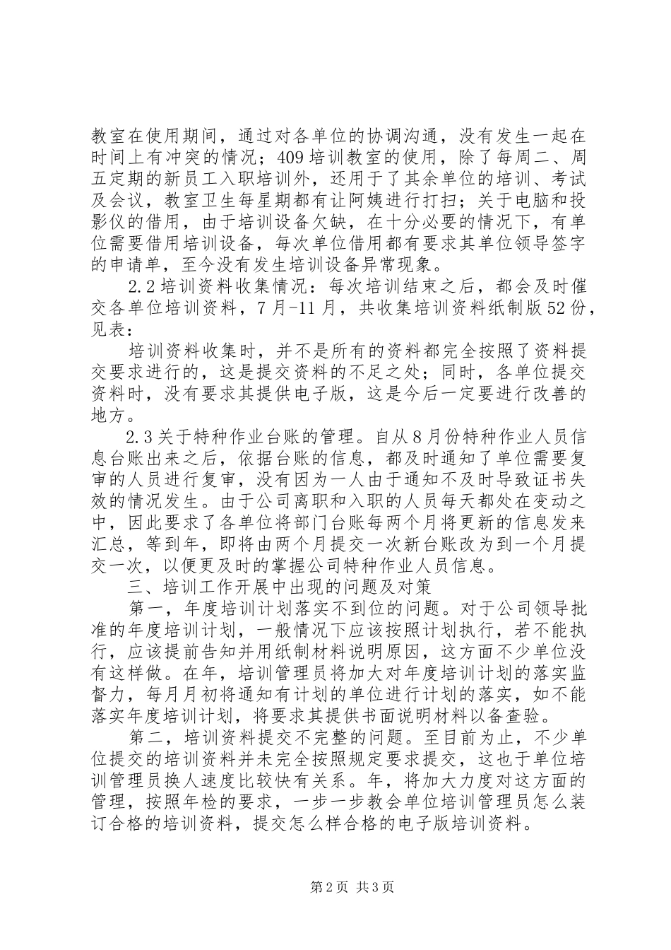 XX年企业培训部个人年底总结_第2页