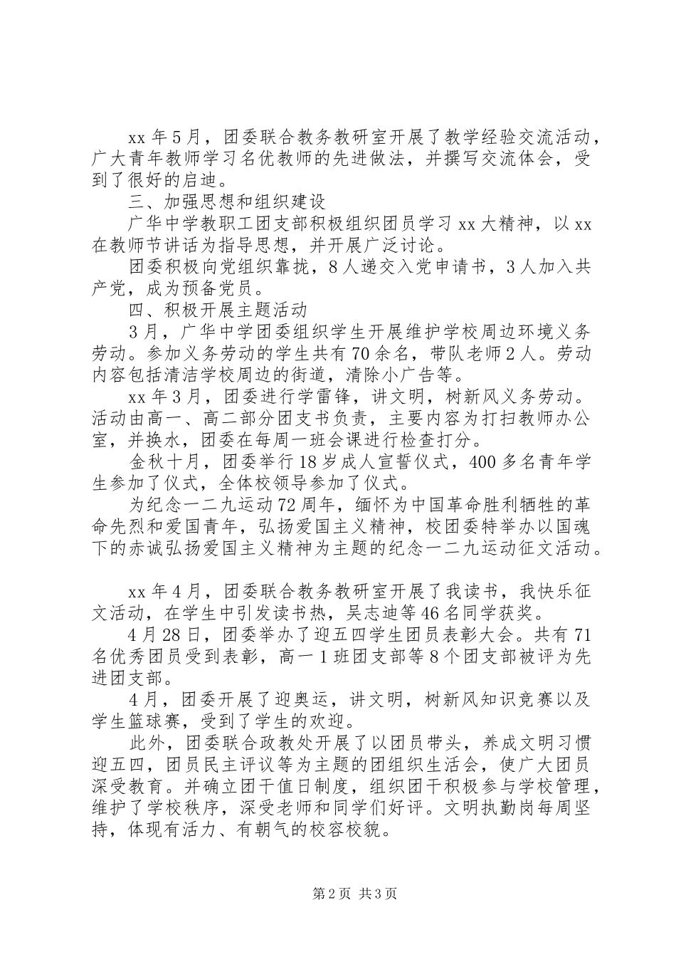 XX年高中团支部工作总结范文_第2页