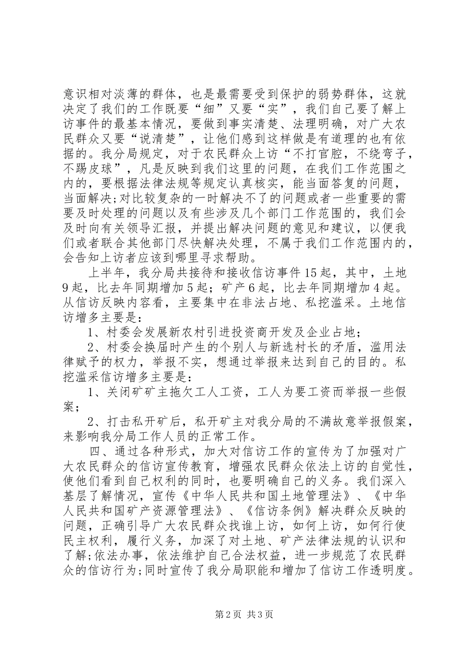 XX年国土局信访年终工作总结_第2页