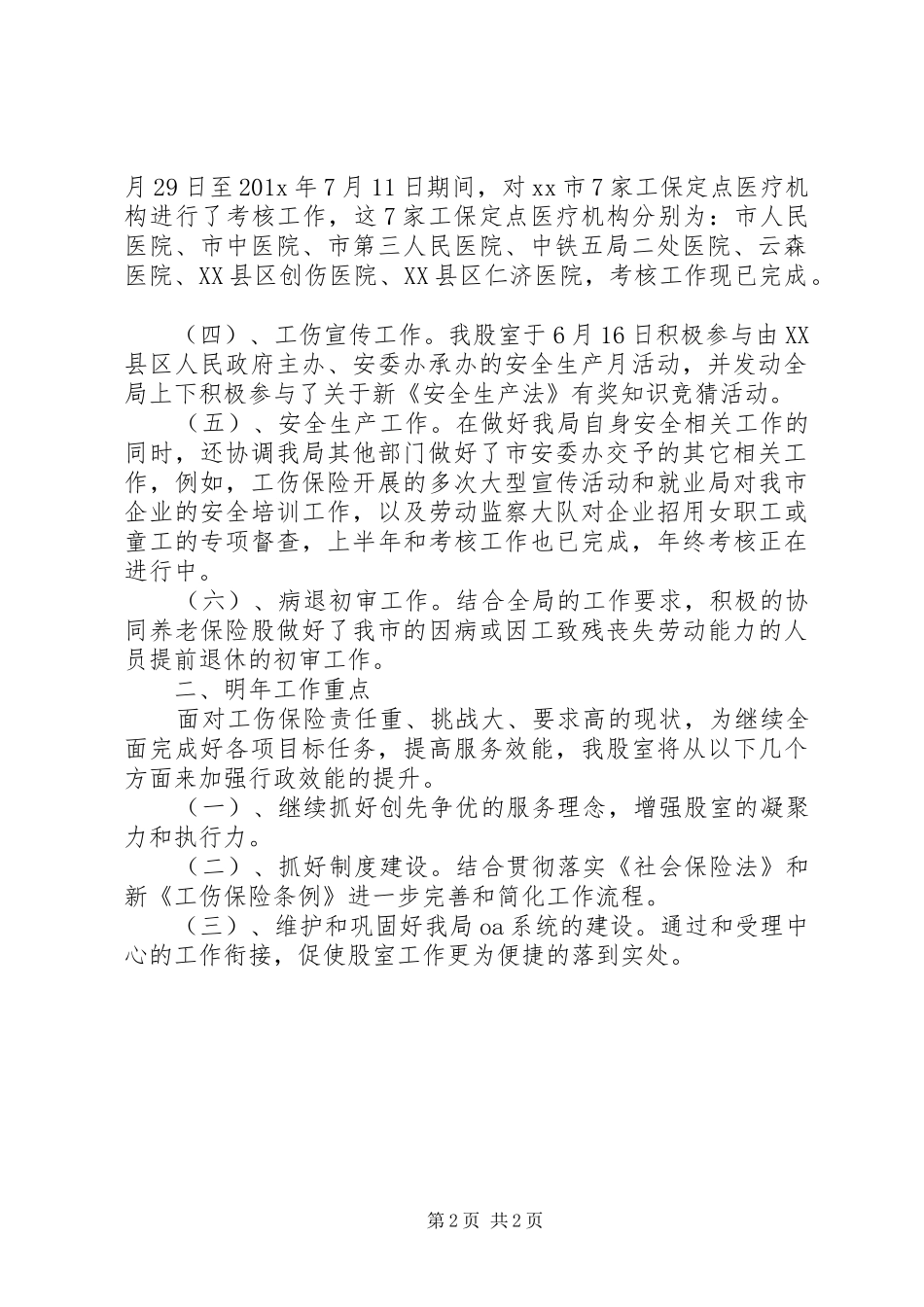XX年度工伤保险股工作总结_第2页