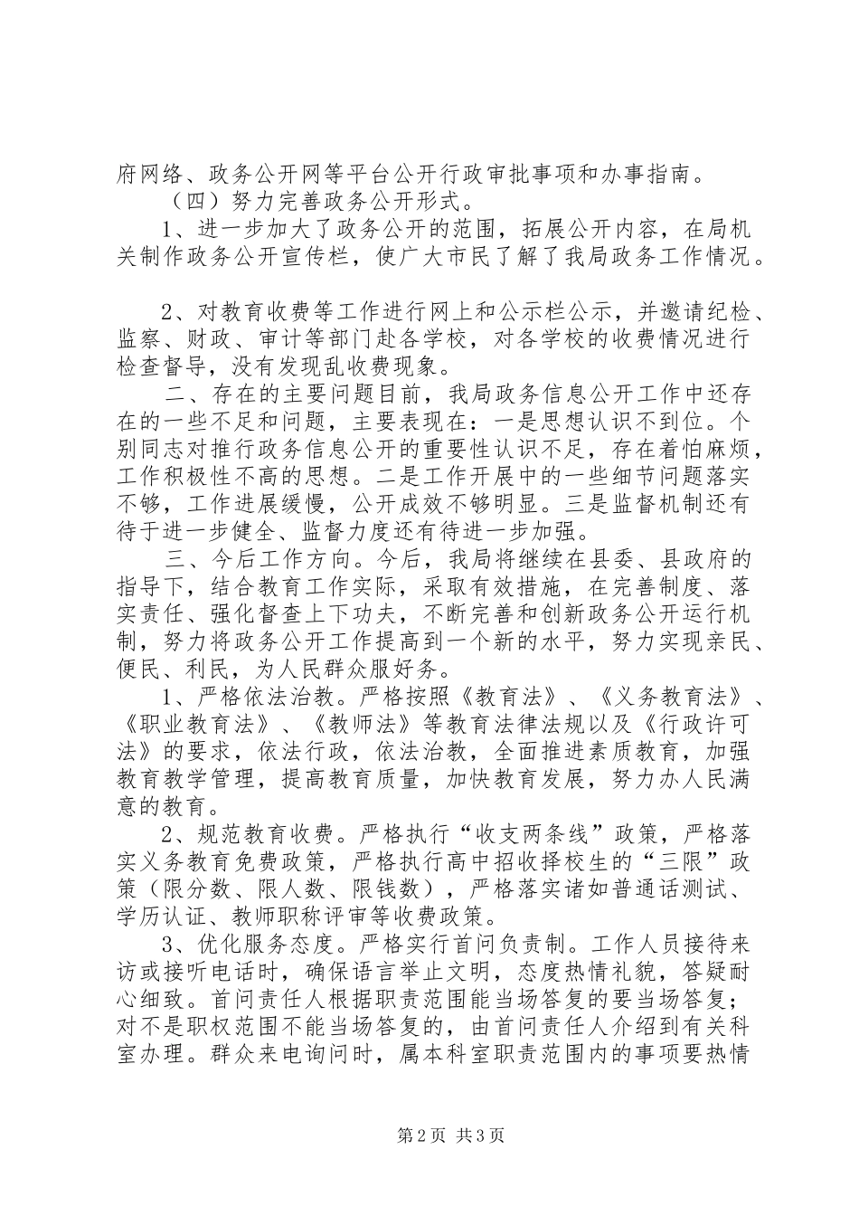 XX年教育局政务公开工作总结_第2页