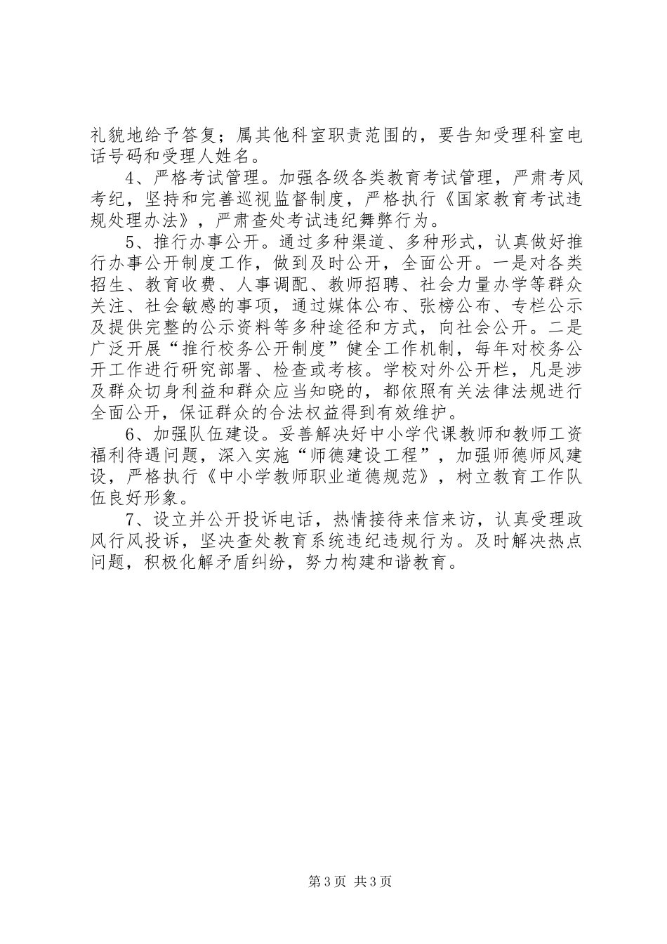 XX年教育局政务公开工作总结_第3页