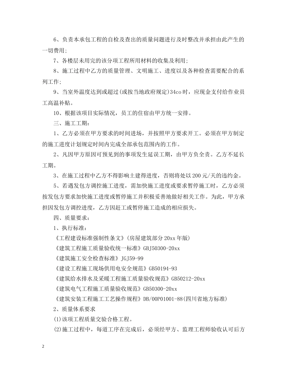 水电安装工程劳务承包合同模板 _第2页