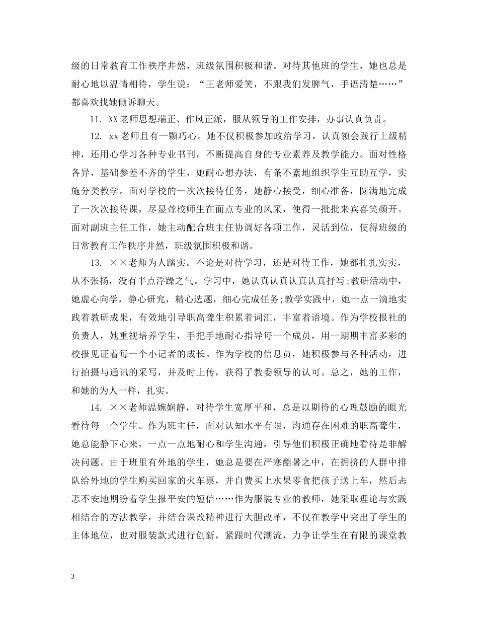校长教师考评评语 _第3页