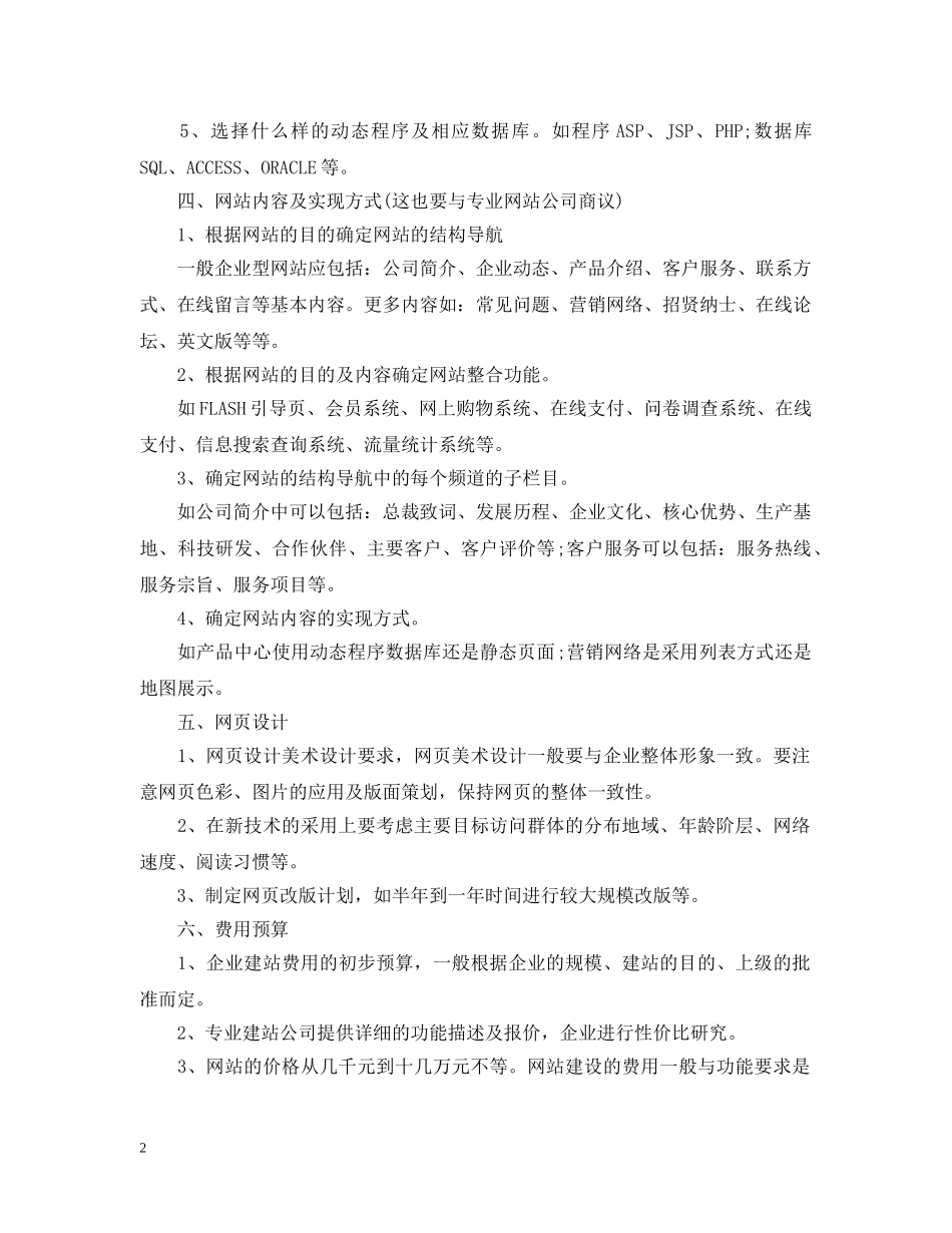 项目策划范文 _第2页