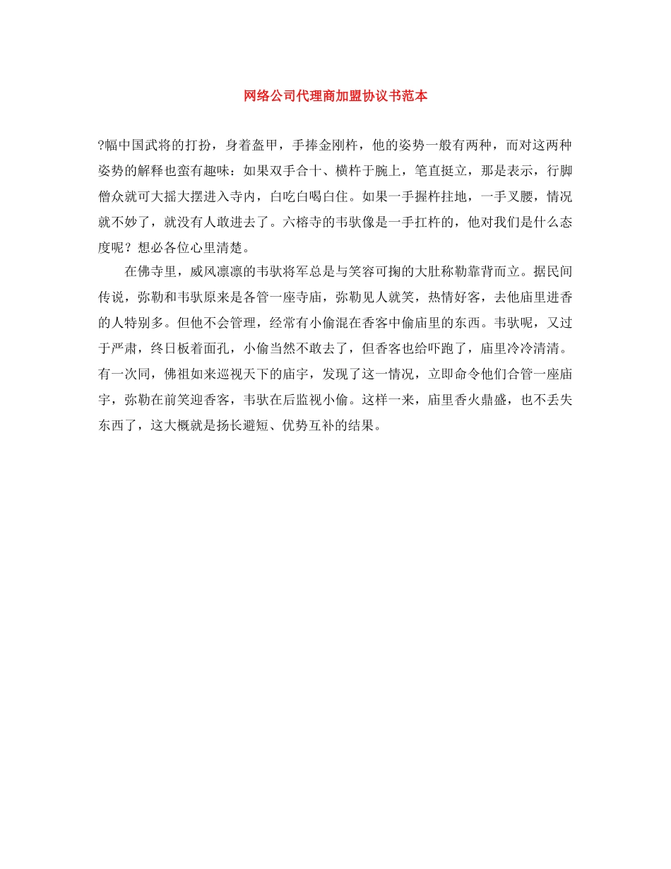 网络公司代理商加盟协议书范本 _第1页