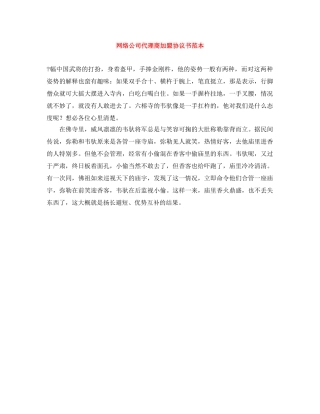 网络公司代理商加盟协议书范本 