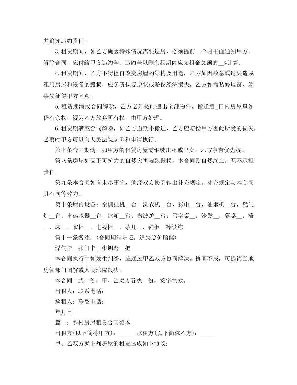 乡村房屋租赁合同范本模板_第2页