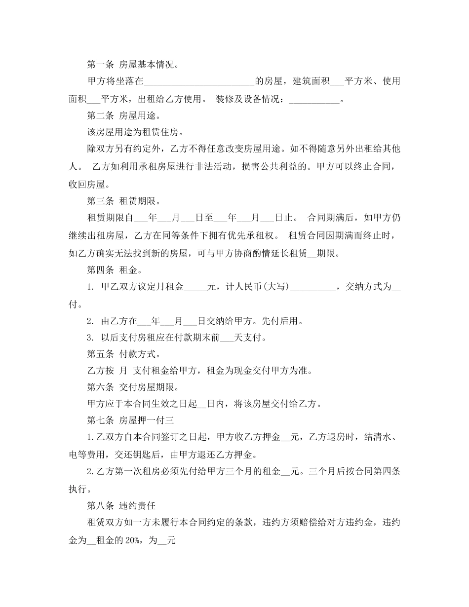 乡村房屋租赁合同范本模板_第3页