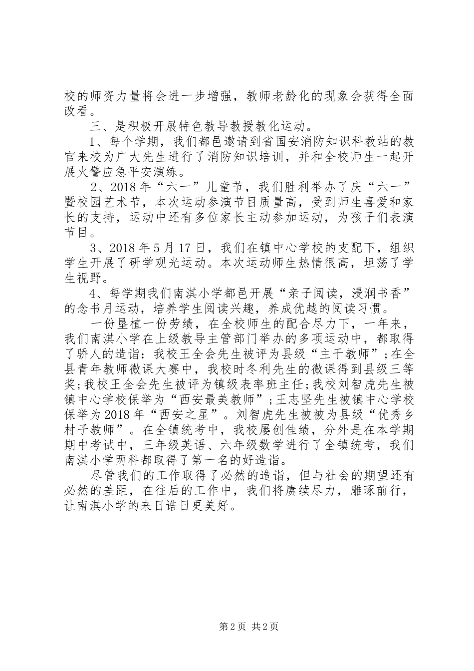 小学20XX年学年度工作总结_第2页