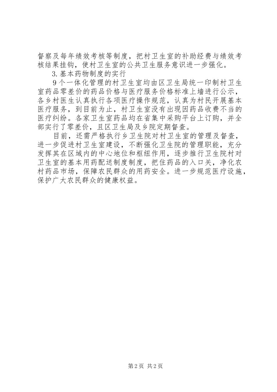 XX年村卫生所工作总结_第2页