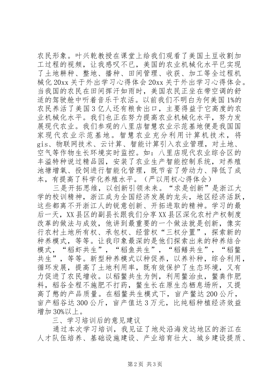 XX年外出学习培训工作总结范文_第2页