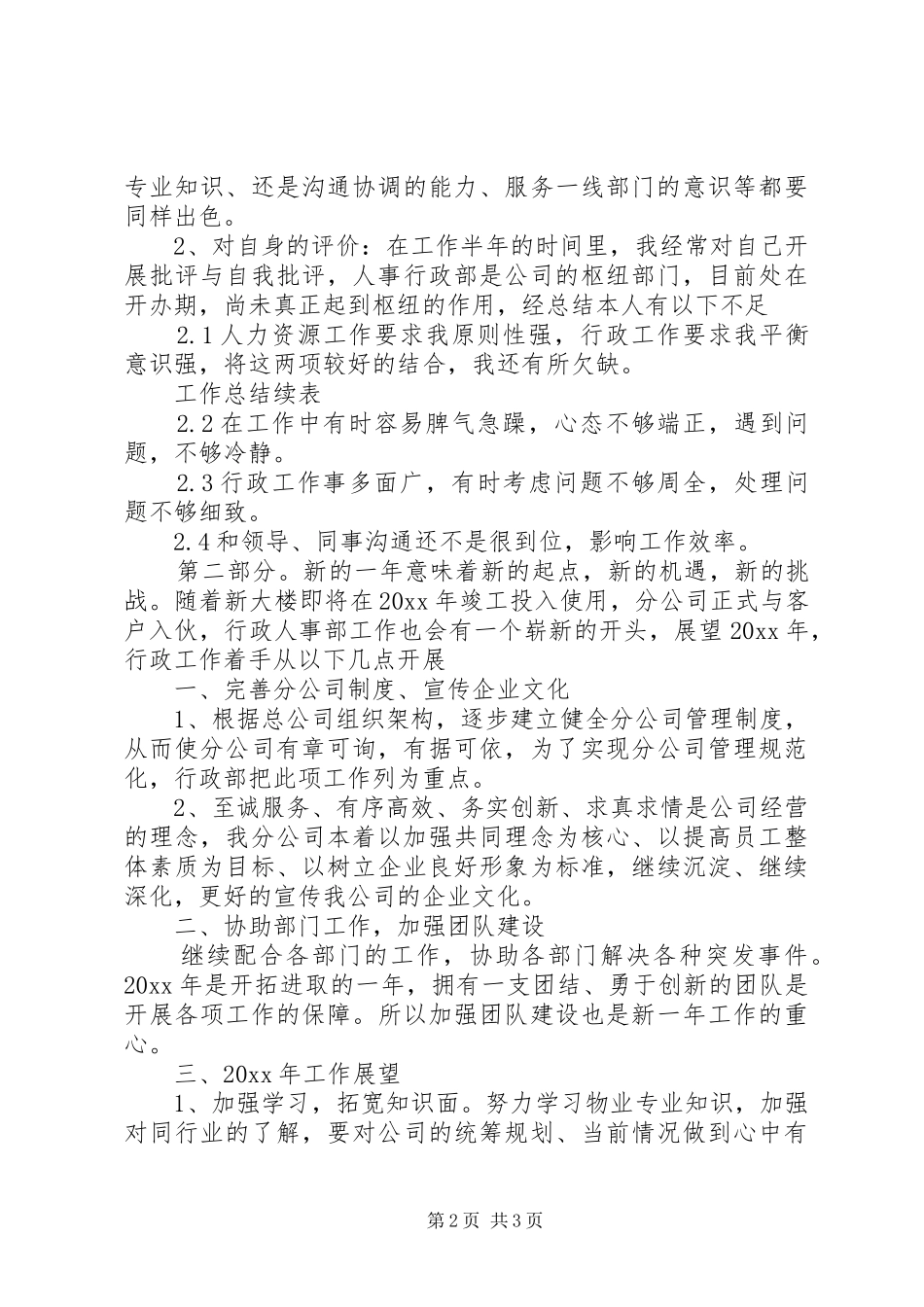 XX年人事部年终总结范文_第2页