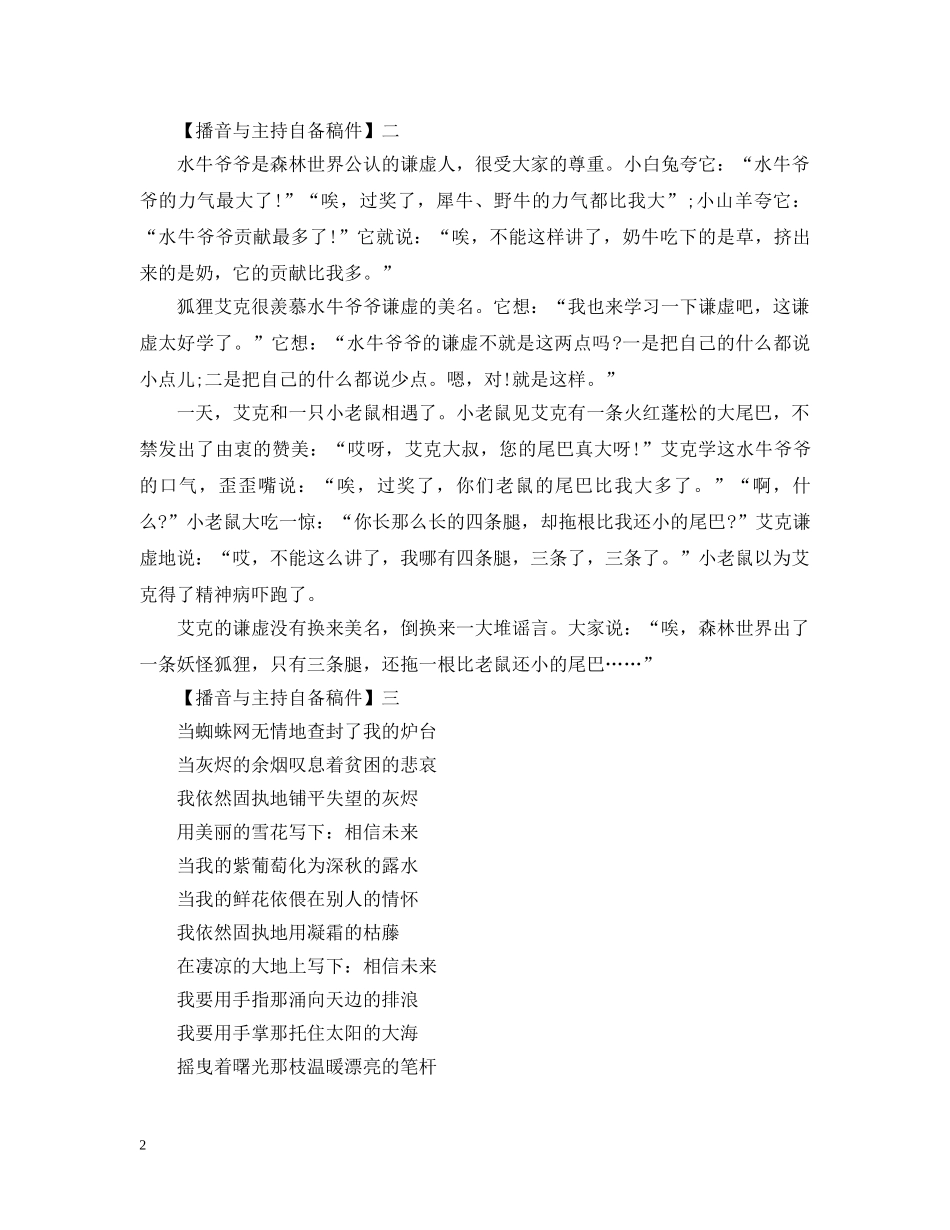 通用版练习用的播音与主持自备稿件 _第2页