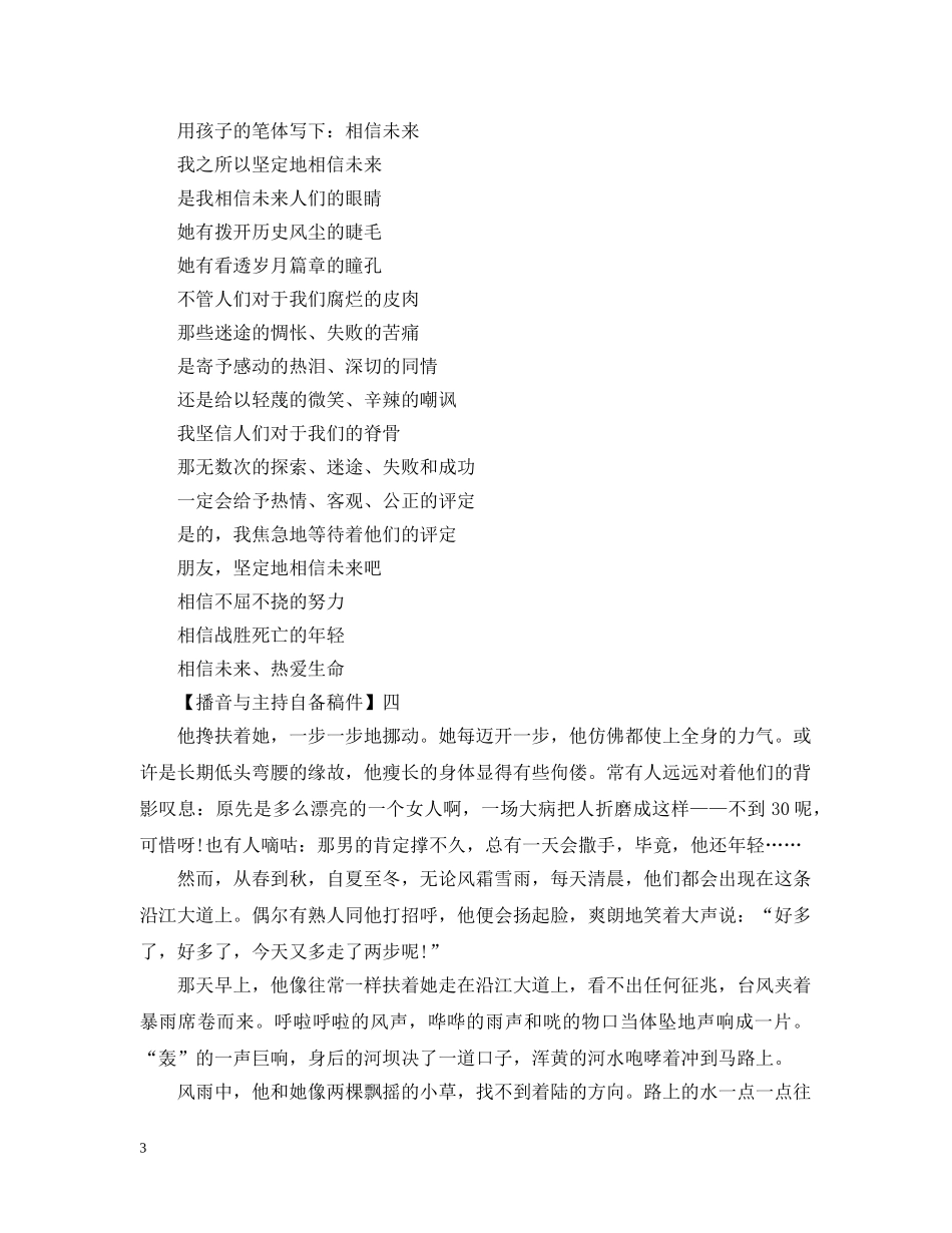 通用版练习用的播音与主持自备稿件 _第3页