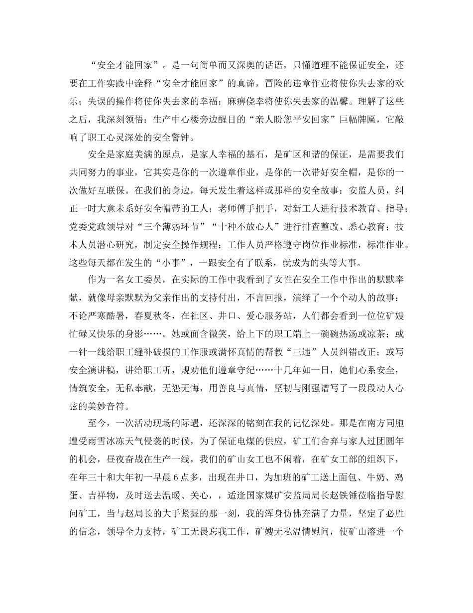 安全是一首恒久的歌演讲稿范文 _第2页