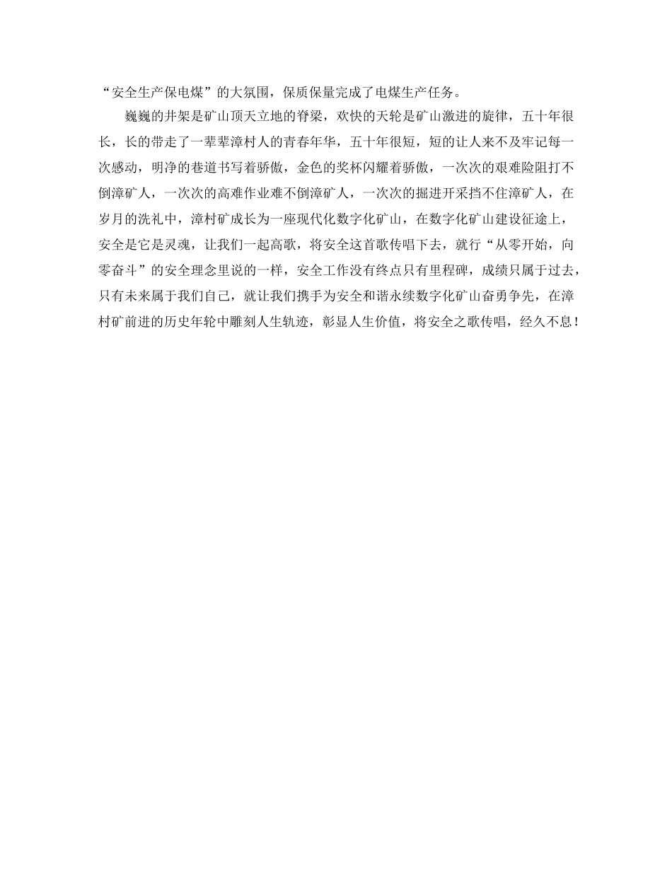 安全是一首恒久的歌演讲稿范文 _第3页