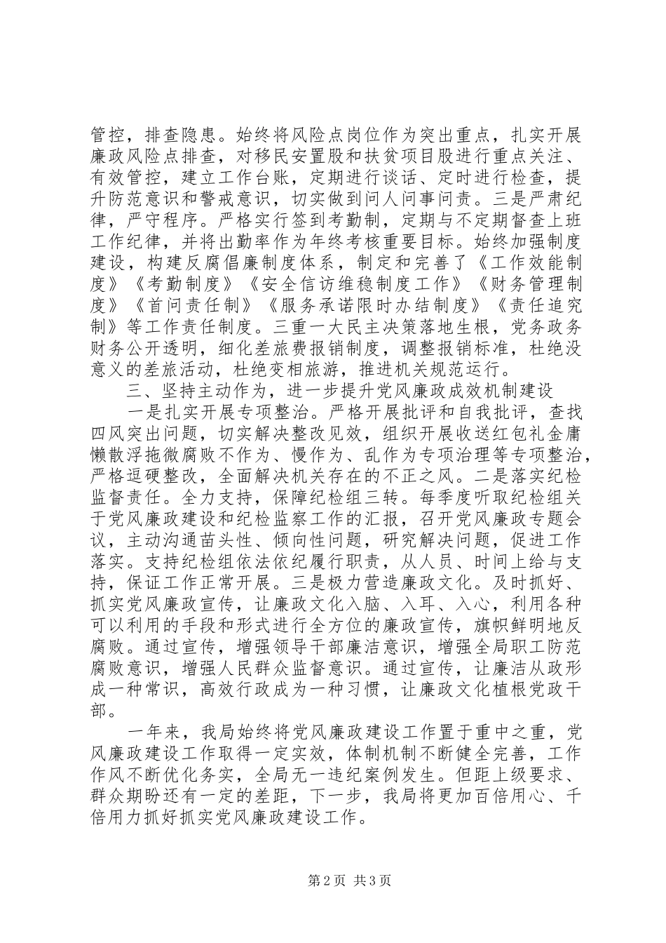 XX年度党风廉政建设工作总结材料_第2页