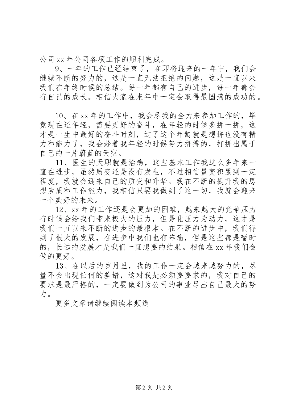 XX年工作总结结尾_第2页