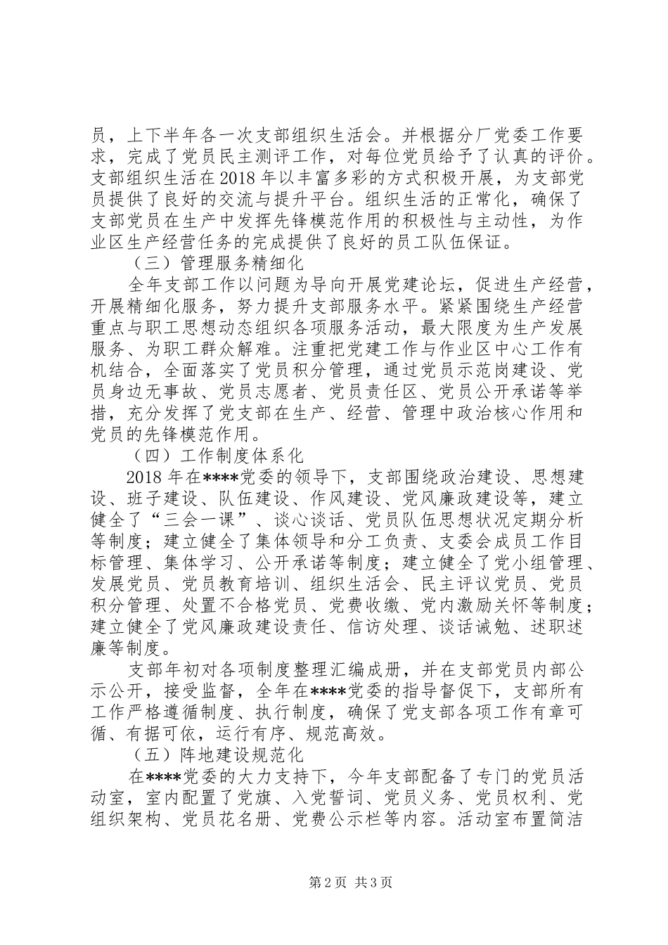 XX年党支部五化建设工作总结_第2页