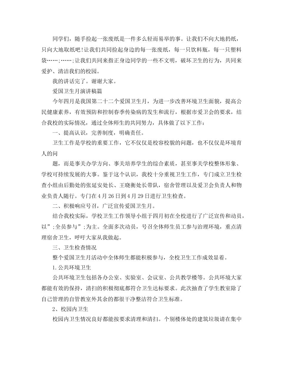 爱国卫生主题演讲稿 _第3页