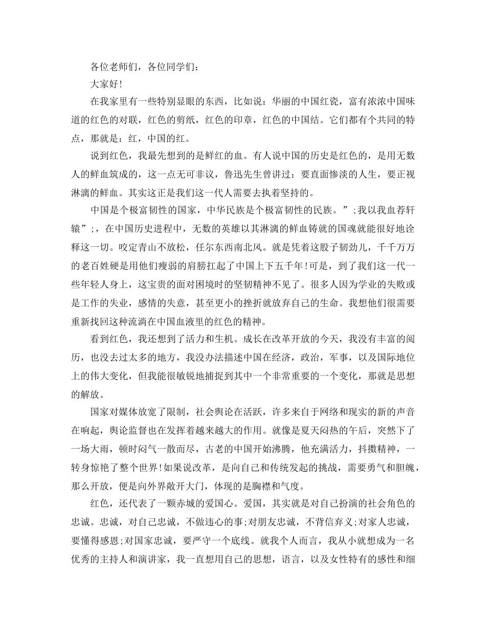 爱我中华民族演讲稿 _第2页
