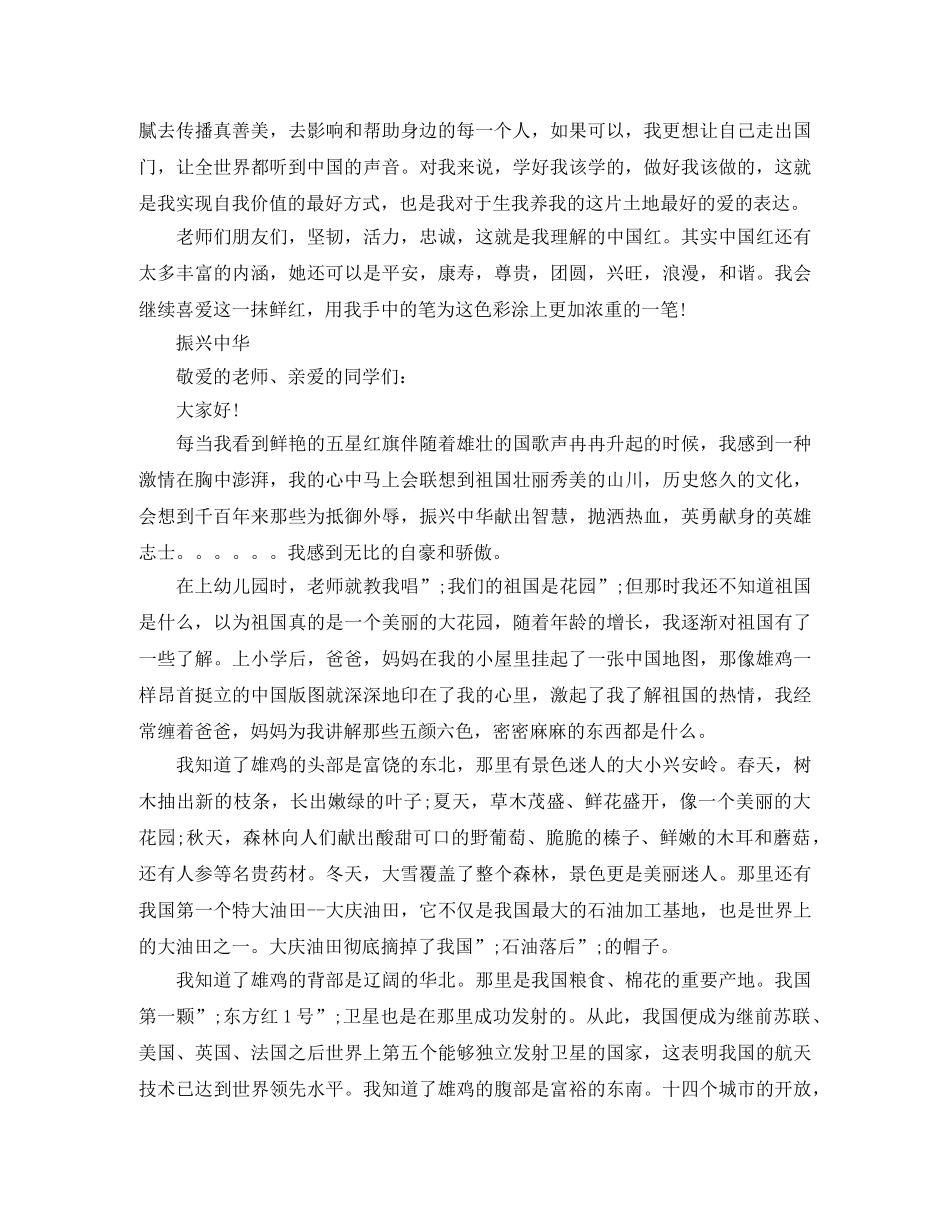 爱我中华民族演讲稿 _第3页