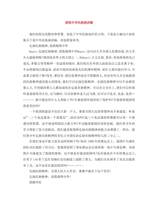 爱我中华民族演讲稿 