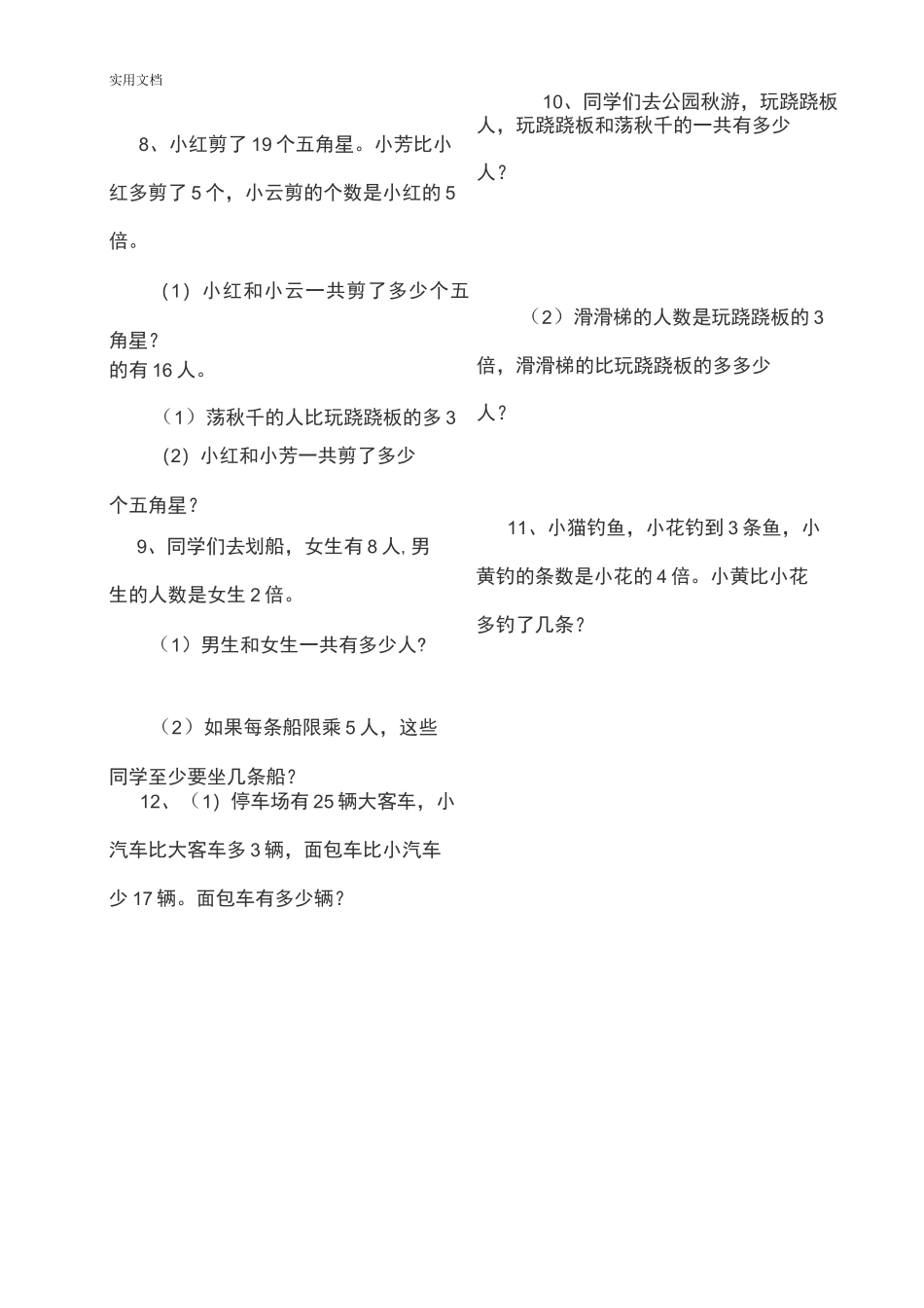 三年级上册两步计算解决问题_第2页